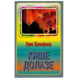 Kiše dolaze