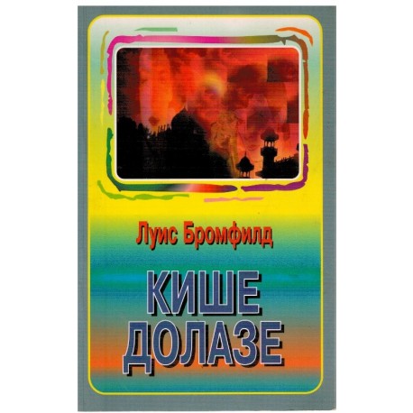 Kiše dolaze