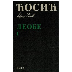 Deobe 1-3