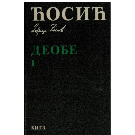 Deobe 1-3