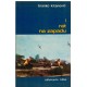 Rat na zapadu 1-2