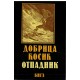 Otpadnik
