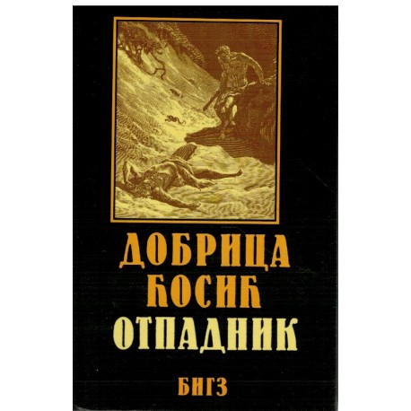 Otpadnik