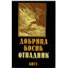Otpadnik
