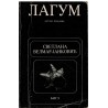 Lagum