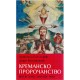 Kremansko proročanstvo