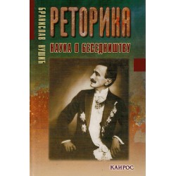 Retorika tekstualnosti