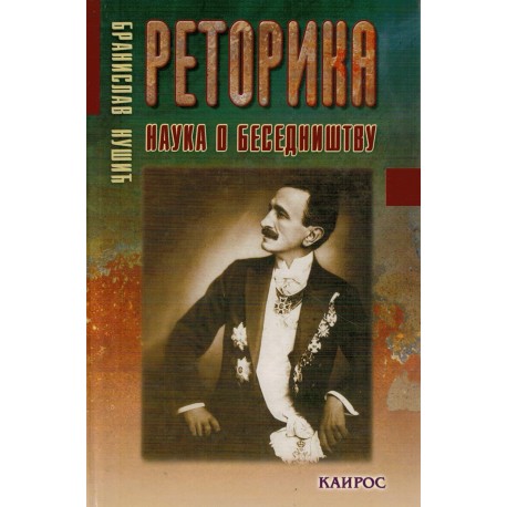 Retorika tekstualnosti
