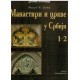 Manastiri i crkve u Srbiji 1-2