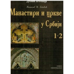 Manastiri i crkve u Srbiji 1-2