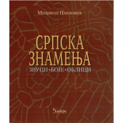 Srpska znamenja
