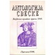 Antologija sveske - Najbolje kratke priče 1995.