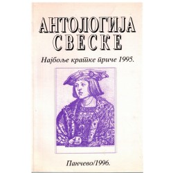 Antologija sveske - Najbolje kratke priče 1995.