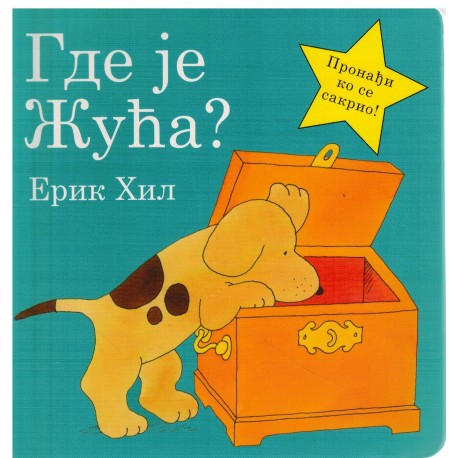 Gde je Žuća?