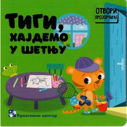 Tigi, hajdemo u šetnju