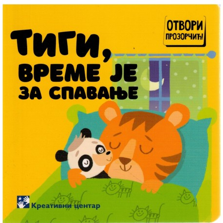 Tigi, vreme je za spavanje