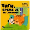 Tigi, vreme je za spavanje