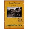 Moskovska saga 2.