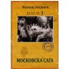 Moskovska saga 3.