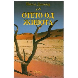 Oteto od života