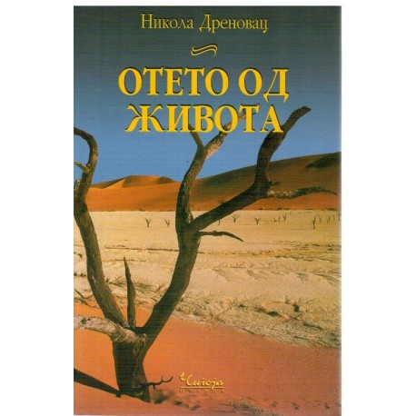 Oteto od života
