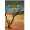Oteto od života    +