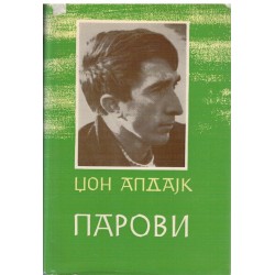 Parovi - John Updike