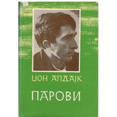 Parovi - John Updike
