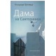 Dama iz Santorinija