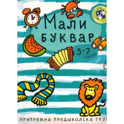 Mali bukvar (5-7 godina)