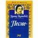 Pesme - Branko R.