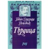 Tvrdica