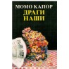 Dragi naši