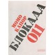 Blokada 011