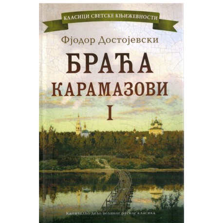 Braća Karamazovi I i II
