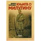 Knjiga o Milutinu   +