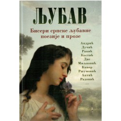 Ljubav - Biseri srpske ljubavne poezije i proze