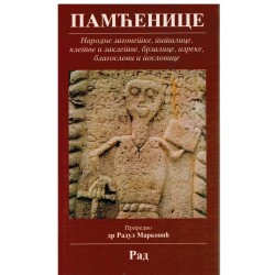 Pamćenice