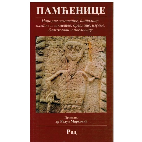 Pamćenice