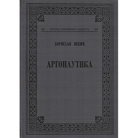 Argonautika