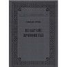 Izabrane pripovetke - Slobodan Džunić