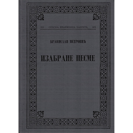 Izabrane pesme - Branislav Petrović