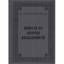 Povesti iz antičke književnosti