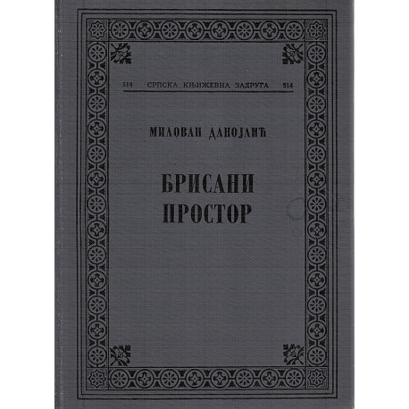 Brisani prostor