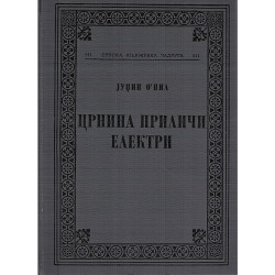 Crnina priliči Elektri - Trilogija