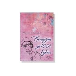 Koncert za 1001 bubanj    +