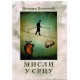 Misli u srcu