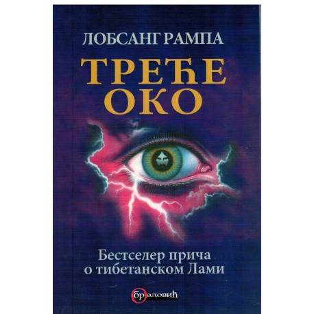 Treće oko - Autobiografija tibetansog lame