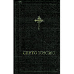Biblija ili Sveto pismo staroga i novoga zavjeta