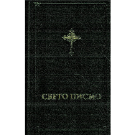 Biblija ili Sveto pismo staroga i novoga zavjeta
